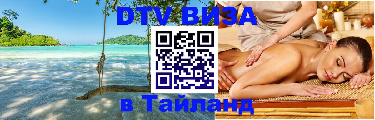 Цены на DTV визу в Таиланд — пакеты услуг, достаточно даже паспорта - 20.11.2025 