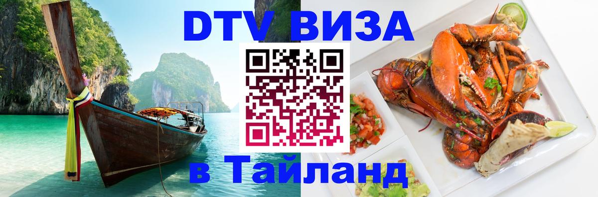 Оформление DTV визы под ключ: стоимость и тарифы, только загранпаспорт - 04.10.2025 